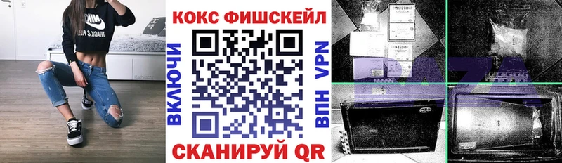 КОКАИН FishScale  цена   Александровск-Сахалинский 